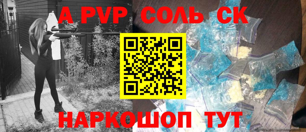 Alpha-PVP СК КРИС  Альфа ПВП СК КРИС  Трёхгорный  Вход с VPN  APVP кристаллы 