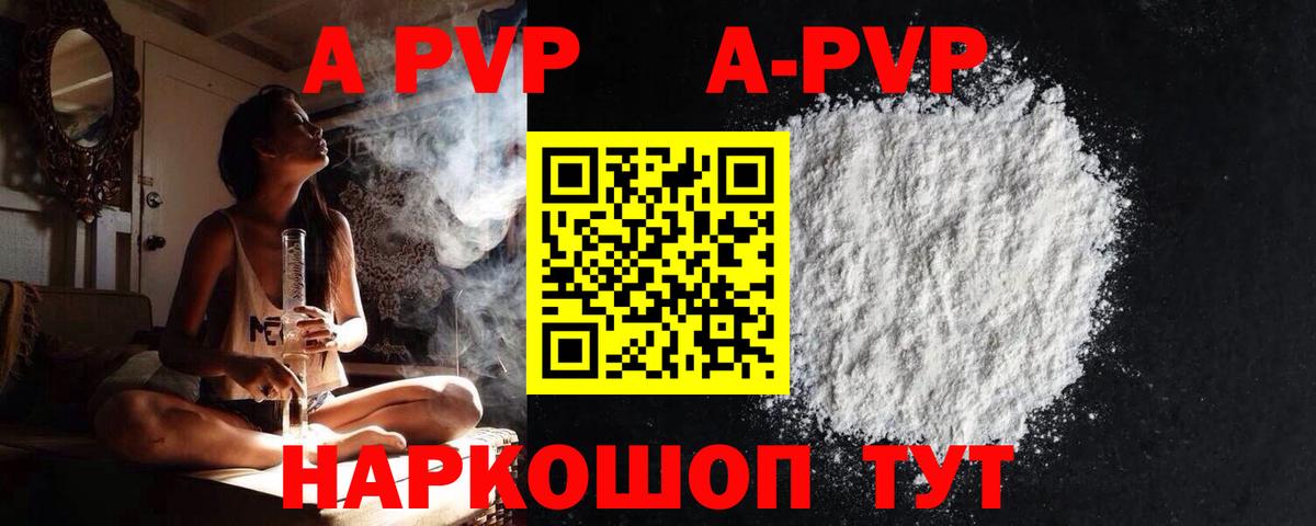 A PVP кристаллы Трёхгорный