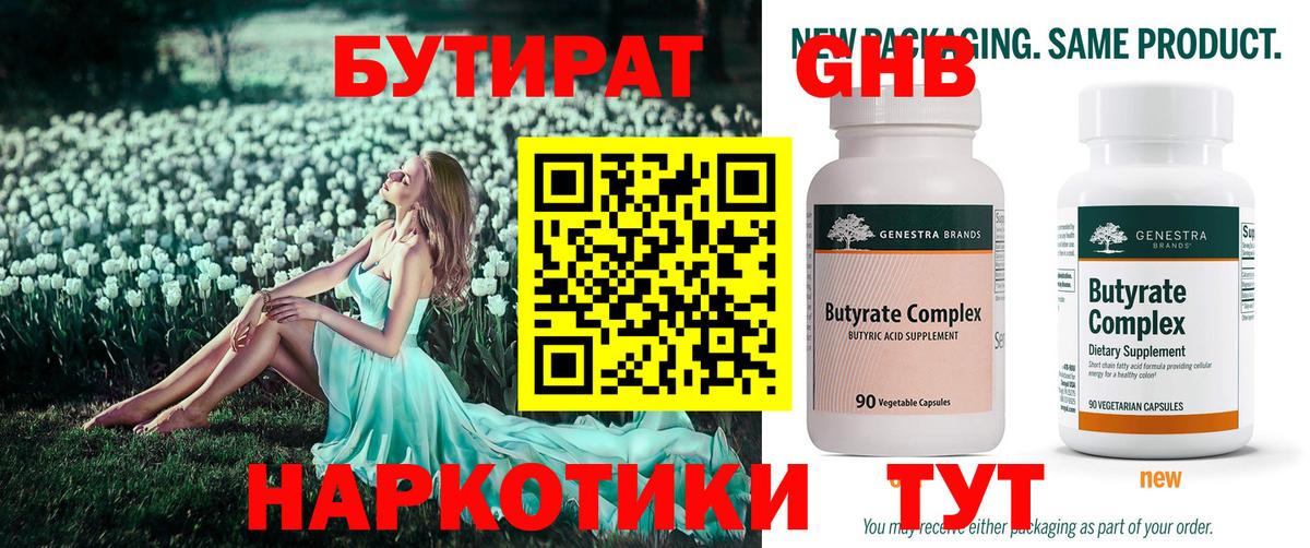 Трёхгорный  Бутират жидкий экстази  БУТИРАТ  Вход с VPN 