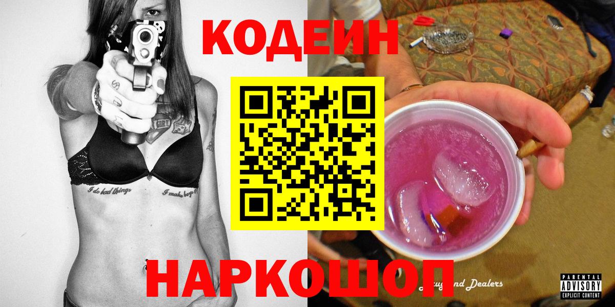 Кодеиновый сироп Lean напиток Lean (лин) Трёхгорный