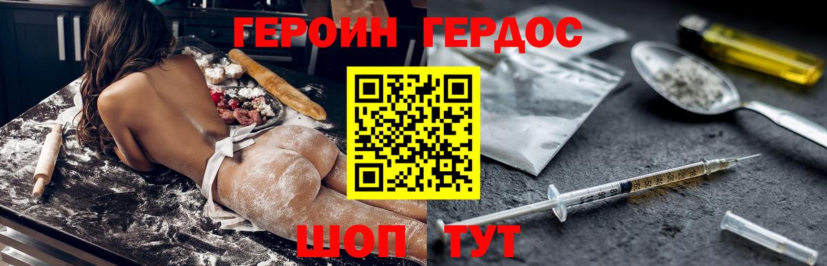 Героин Heroin Трёхгорный