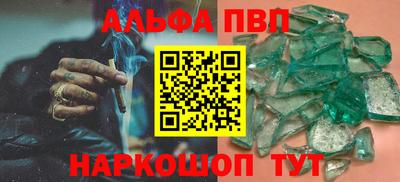 ALPHA-PVP Рыбинск