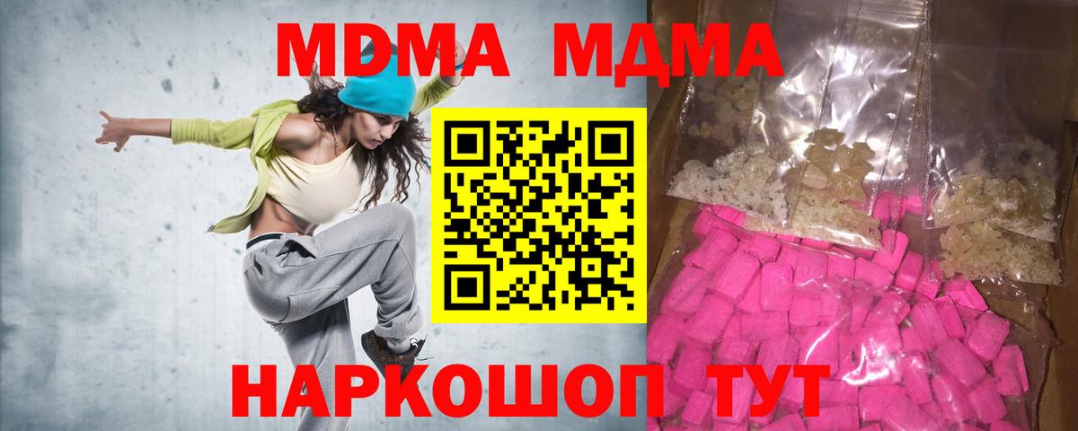 MDMA crystal  Вход с VPN  MDMA crystal  МДМА  Трёхгорный 
