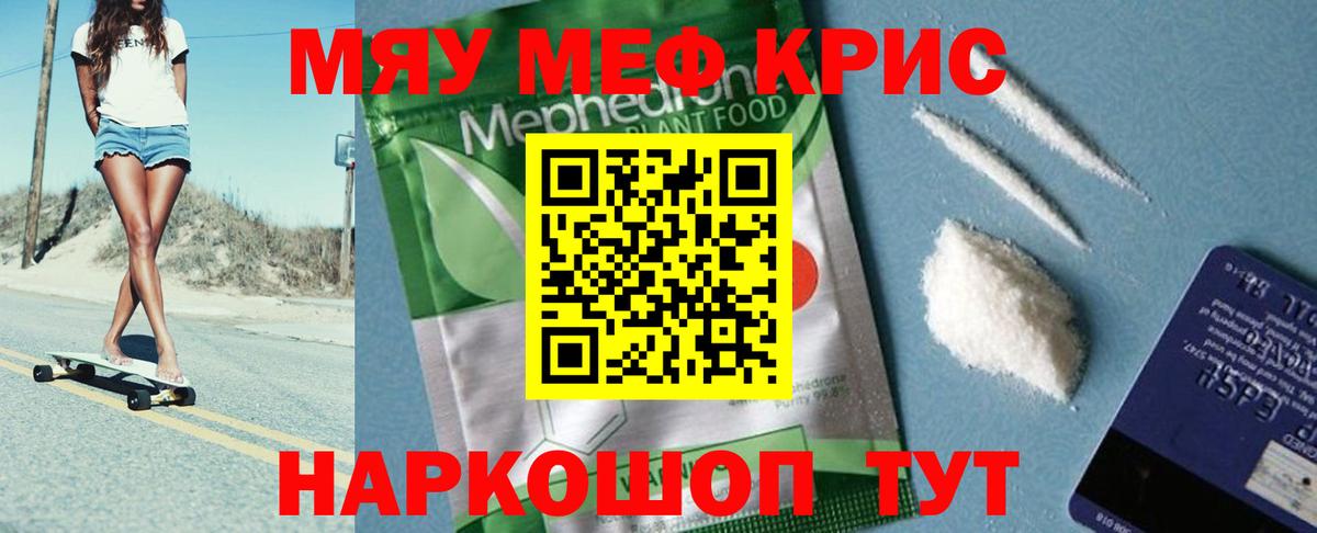 Мефедрон  Меф мука  Вход с VPN  Трёхгорный  МЯУ-МЯУ мука 